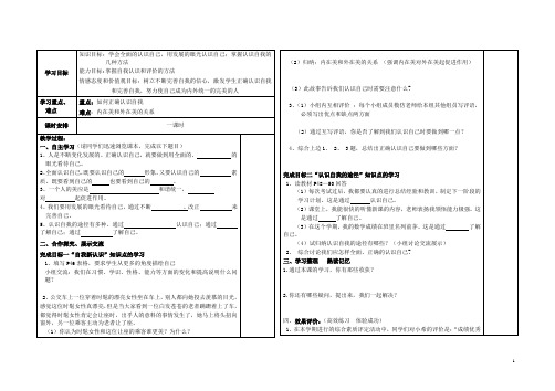 七年级政治上册 2.5.1 日新又新我常新学案(无答案) 新人教版