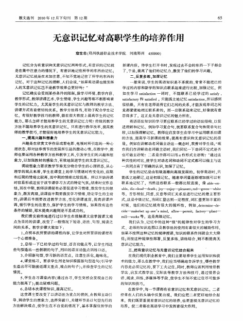无意识记忆对高职学生的培养作用