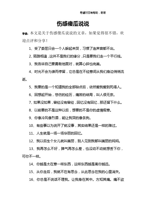 伤感傻瓜说说