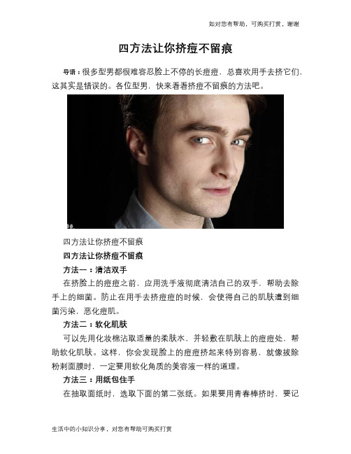 四方法让你挤痘不留痕