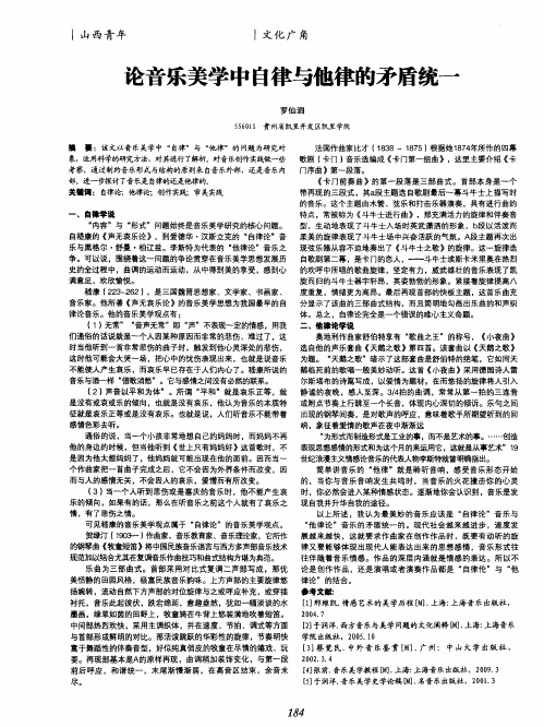 论音乐美学中自律与他律的矛盾统一