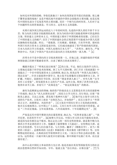 为什么资本主义道路在中国行不通