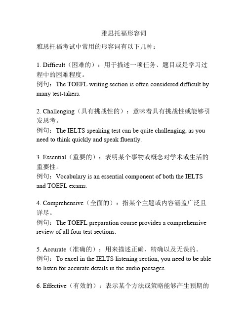 雅思托福形容词