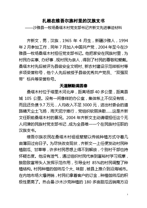 优秀共产党员先进事迹沙雅县一牧场齐新文