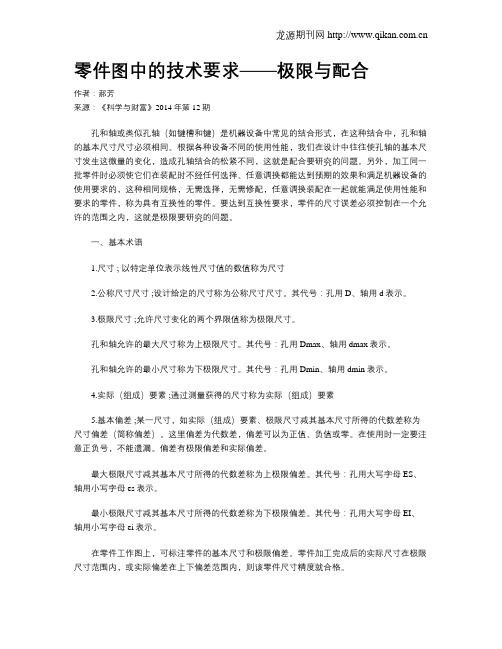 零件图中的技术要求——极限与配合