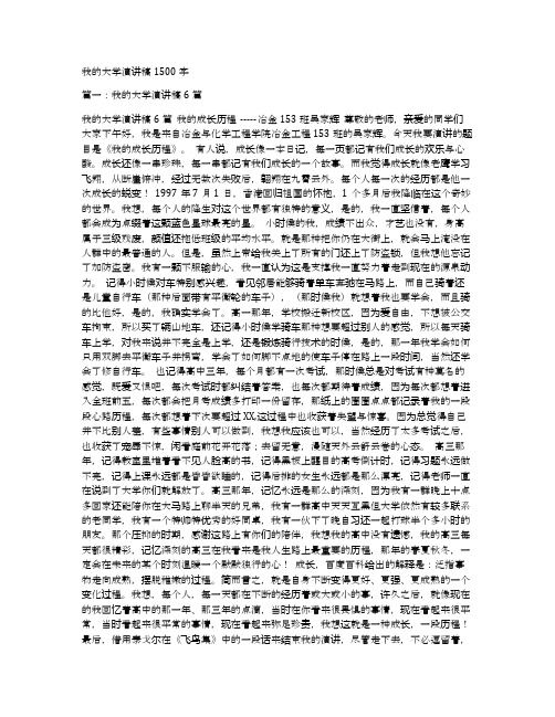我的大学演讲稿1500字