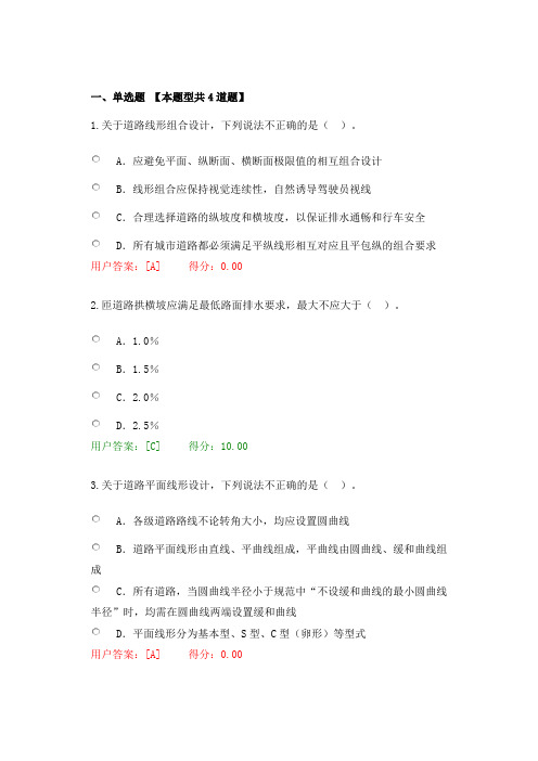 2021年咨询工程师继续教育城市道路工程试卷与答案