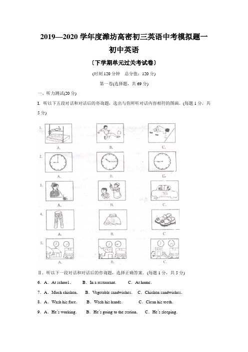 2019—2020学年度潍坊高密初三英语中考模拟题一初中英语