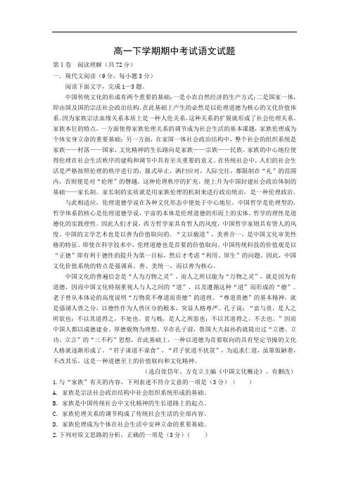 白银市会宁县第五中学2013-2014学年高一下学期期中考试语文试题及答案