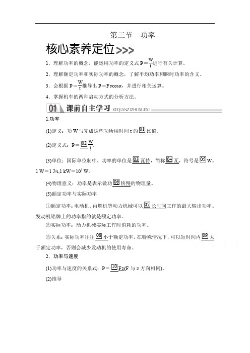 2020春高中人教版物理必修2学案：第七章 第三节 功率 Word版含解析