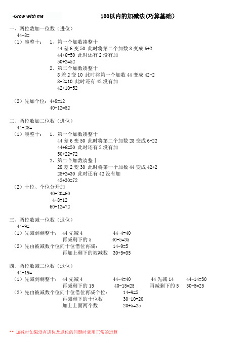 小学数学一年级下册100以内的加减法(巧算基础训练)