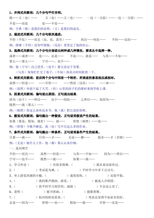 五年级上册语文关联词和缩句练习