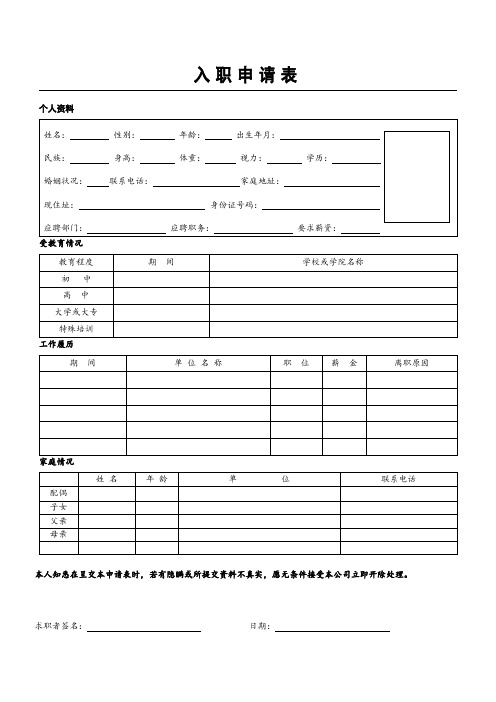 入职申请表(完整版)