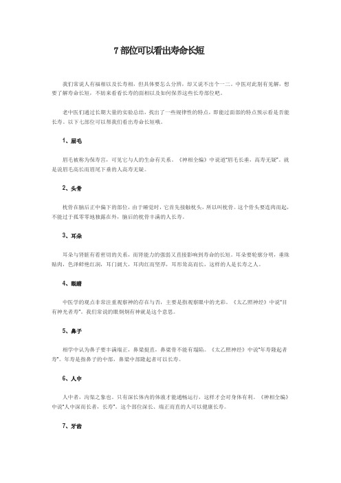 7部位可以看出寿命长短