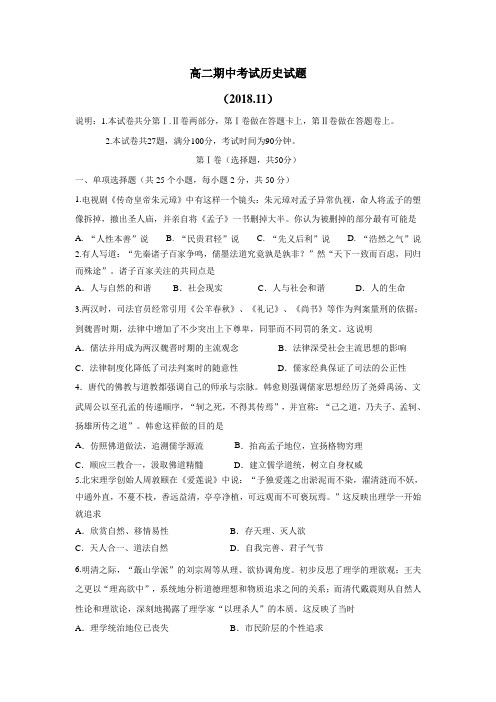 8—19学年上学期高二期中考试历史试题(附答案)