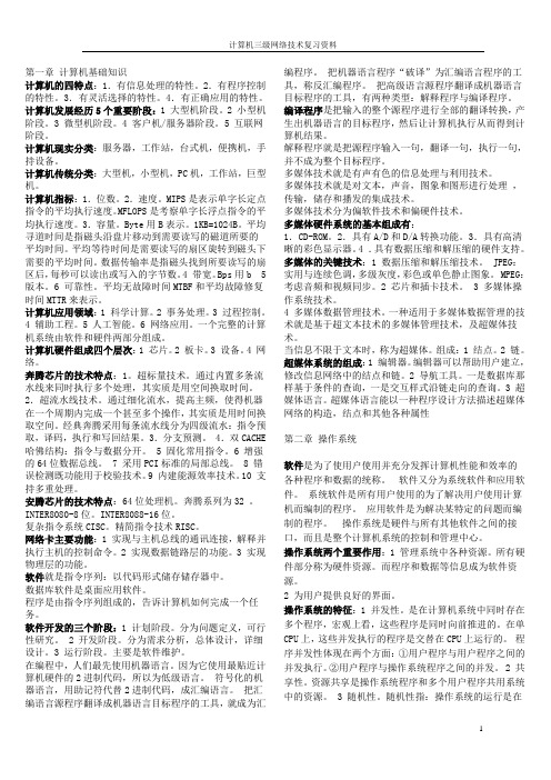 浙江省计算机等级考试三级网络技术