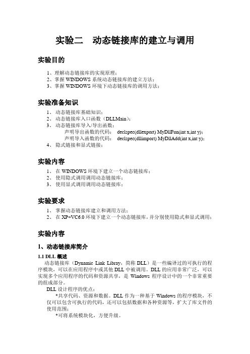 实验二  动态链接库的使用