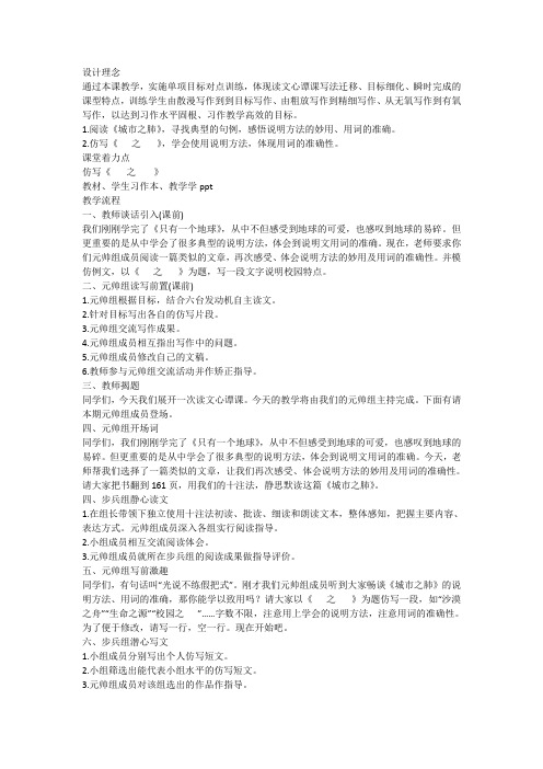 人教版小学语文六年级上册《选读课文 4 城市之肺》优质课教学设计_4