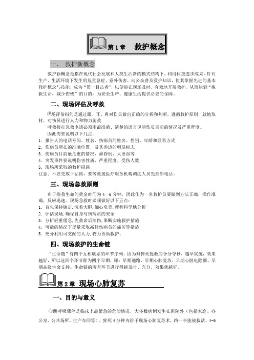 救护概念