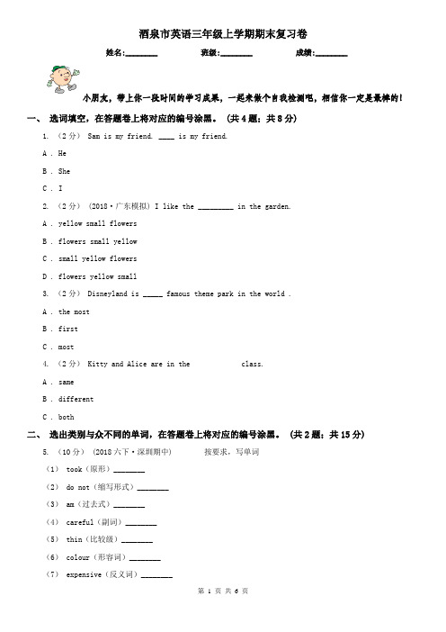 酒泉市英语三年级上学期期末复习卷