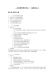 人力资源管理师考试--技能知识点2(蓝皮书)