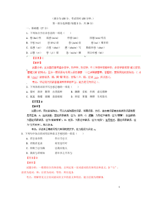 广东省执信中学高一语文上学期期中试题(含解析)粤教版