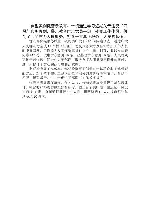 乡镇抓好党员干部作风整治工作方案措施范文