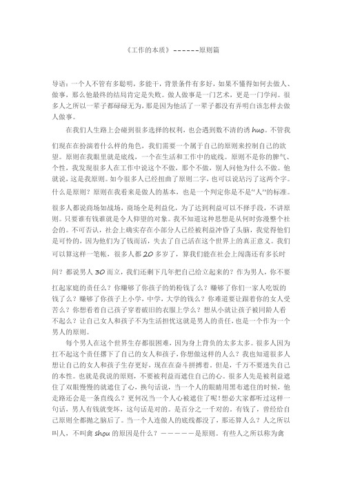 工作的本质