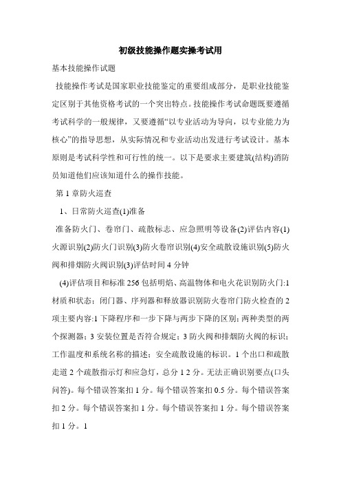 初级技能操作题实操考试用
