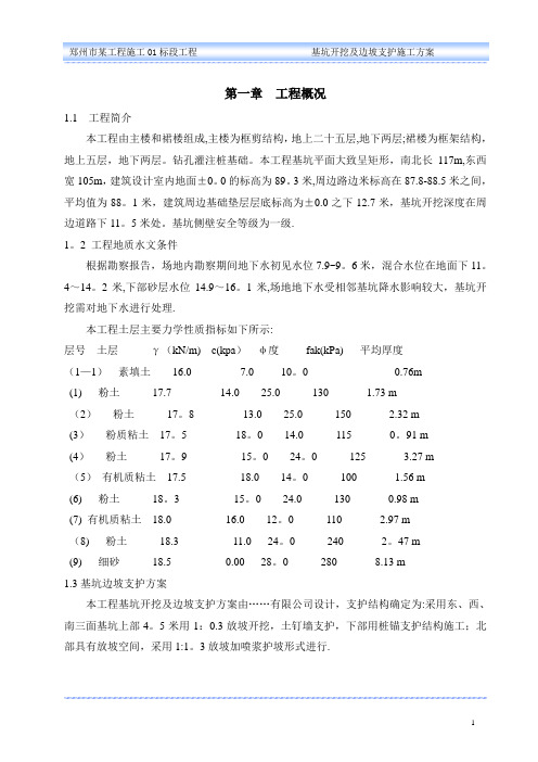 郑州某基坑边坡支护及土方开挖施工方案
