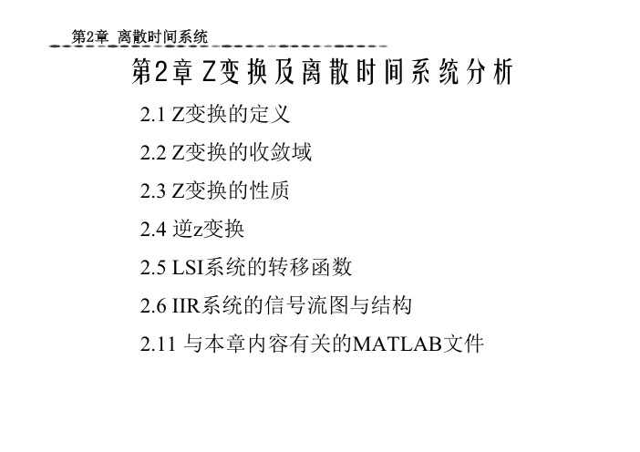 数字信号处理课件第2章