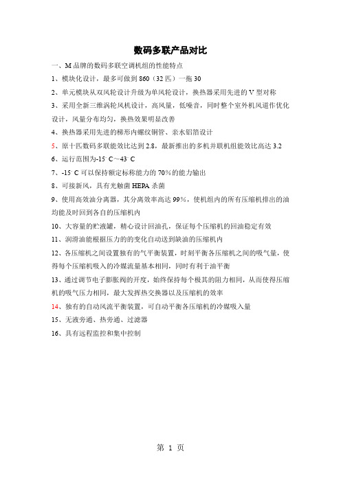 市场对比分析格力与大金美的的对比共8页word资料