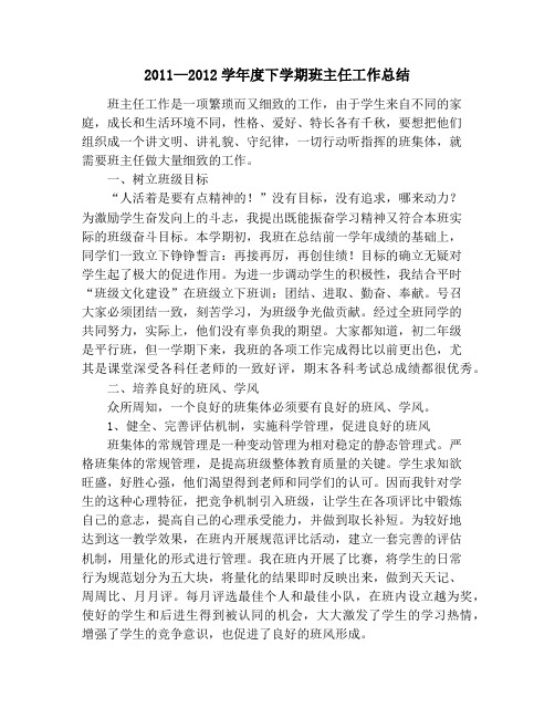 2011—2012学年度下学期班主任工作总结