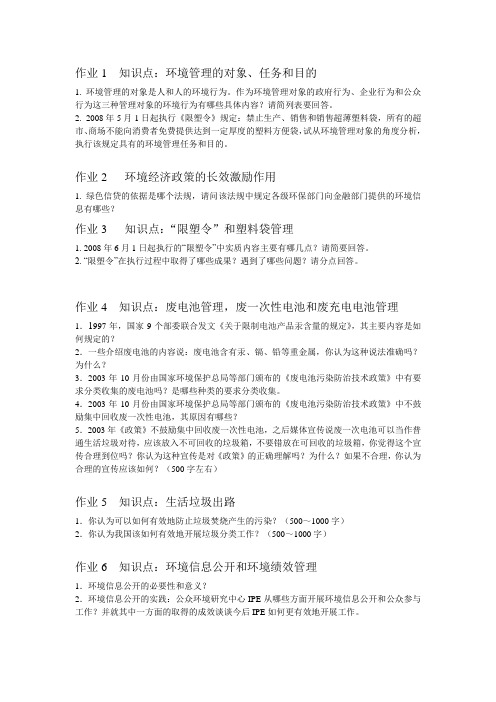 环境管理作业