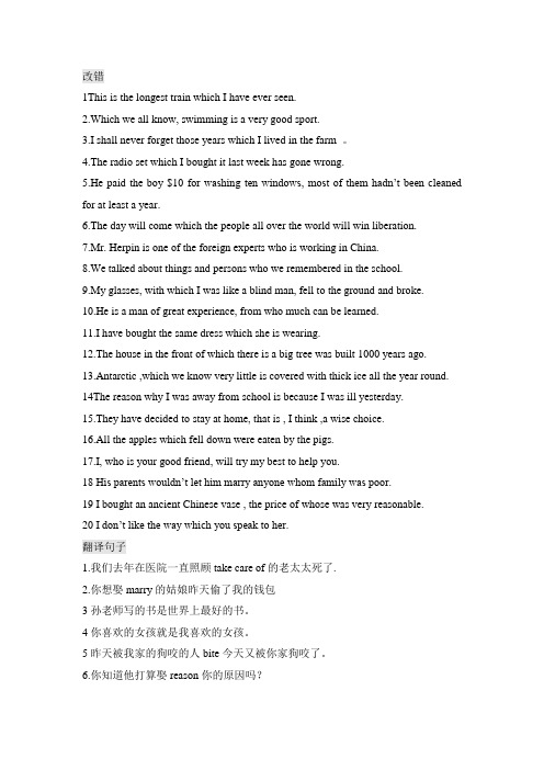 定语从句改错 翻译