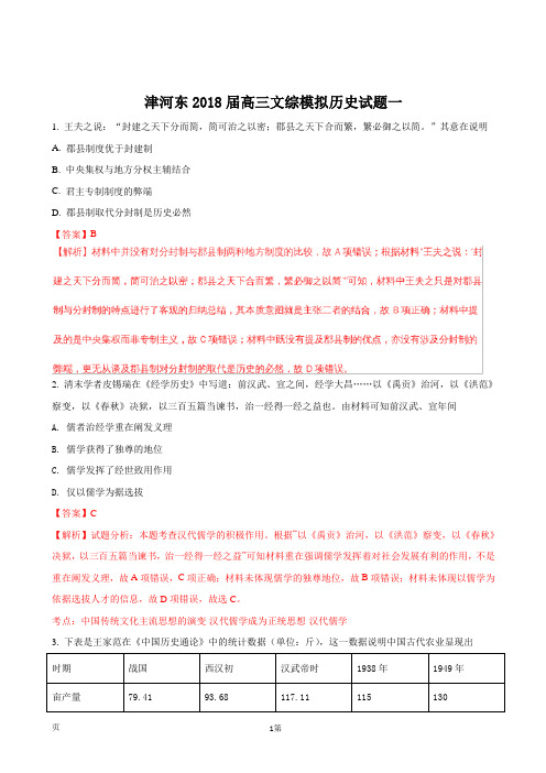 2018届天津河东高三文综模拟历史试题(解析版)