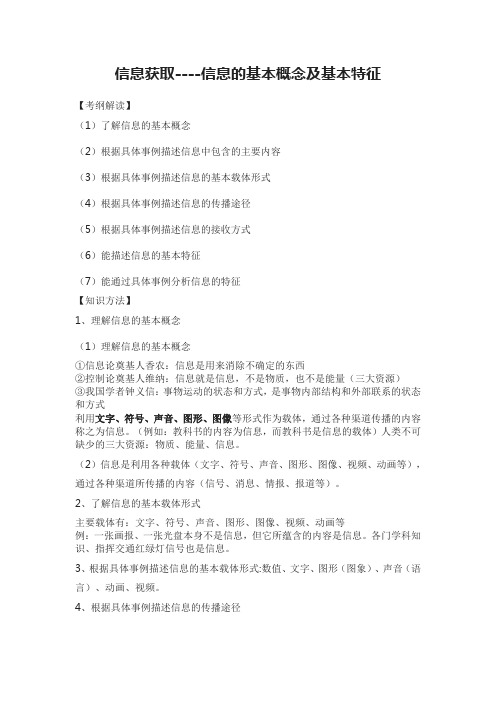 信息获取----信息的基本概念及基本特征