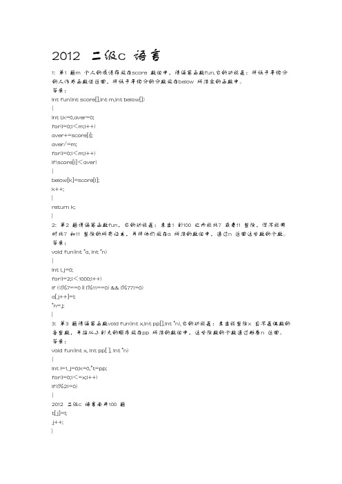 2012年C语言