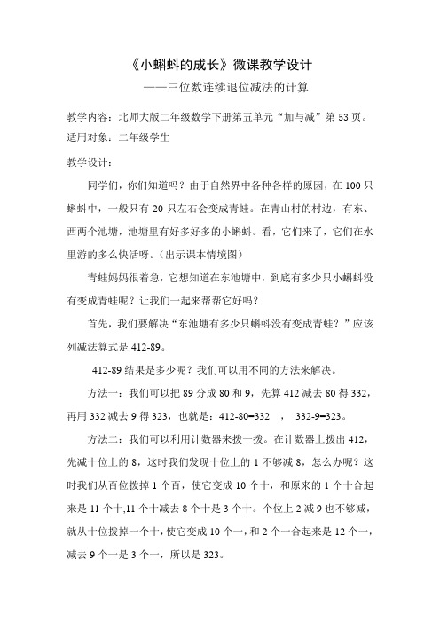 数学北师大版二年级下册《小蝌蚪找妈妈》微课教学设计