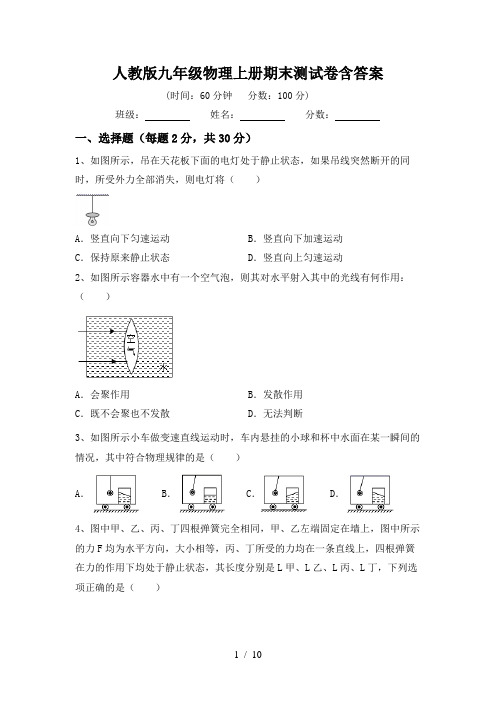 人教版九年级物理上册期末测试卷含答案