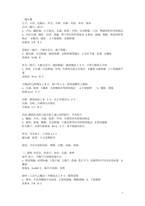 常见急症的针灸