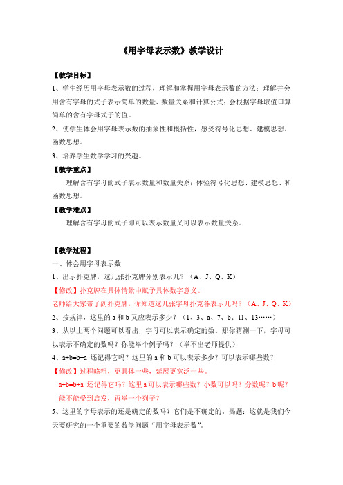 五年级上册数学教案-8.1用字母表示数苏教版