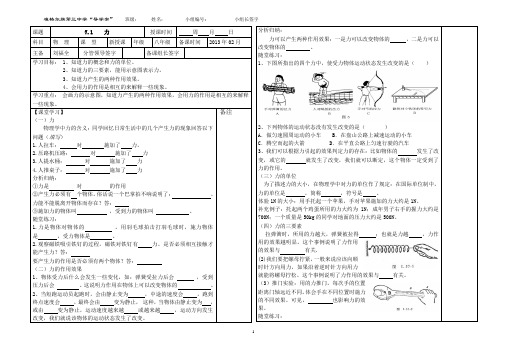 力的导学案