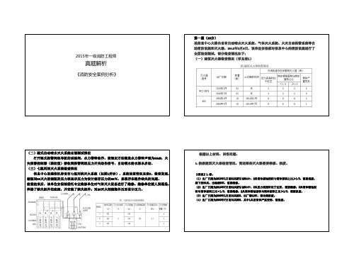 打印版：2015~2019消防《案例》历年真题及答案解析