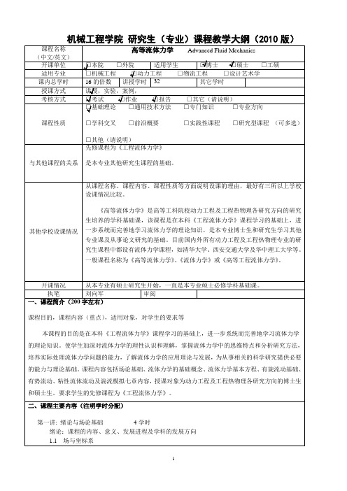流体力学