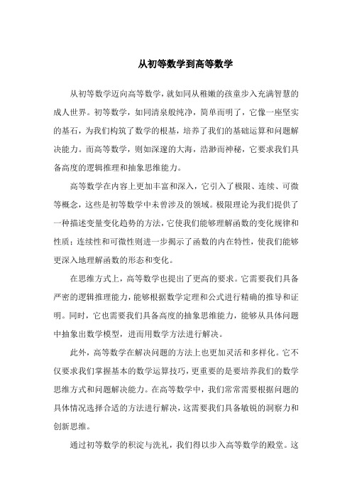 初等数学到高等数学 pdf