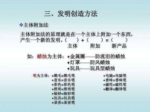 三、发明创造方法