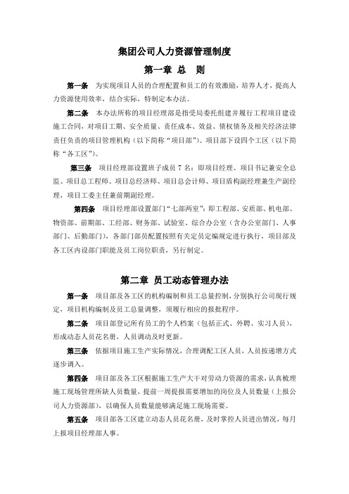 集团公司人力资源管理制度
