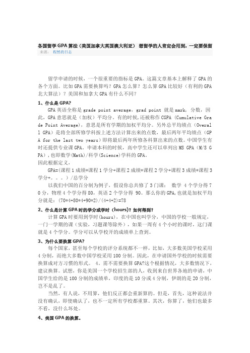 各国留学GPA算法