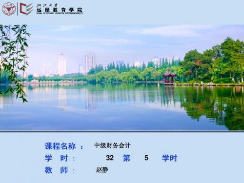 中级财务会计应收款项(PPT 43张)